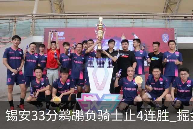 锡安33分鹈鹕负骑士止4连胜 掘金送热火4连败